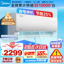 Midea 美的 i青春II系列 KFR-35GW/N8XHB1 新一级能效 壁挂式空调 1.5匹
