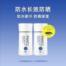 FANCL 芳珂 倍护防晒隔离露*2