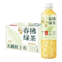 统一 绿茶春拂绿茶真茶萃取0脂无糖微发酵茶饮料500ml*5瓶整箱装