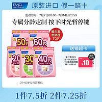 FANCL 芳珂 男女复合维生素 30日量