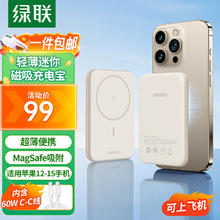 UGREEN 绿联 PB560 磁吸无线移动电源 白色 5000mAh Type-C 15W