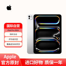 Apple 苹果 iPad Pro 2024 11英寸 M4芯片 平板电脑 512G WLAN版 银色 海外版