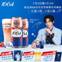1664凯旋 桃红啤酒 500ml*12听