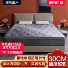 百亿补贴：海马海木 黑天鹅乳胶超软黄麻席梦思独立弹簧30cm加厚五星级酒店记忆棉床垫