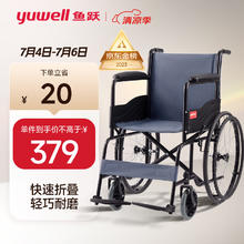 yuwell 鱼跃 轮椅 H051 手动轮椅车代步车
