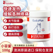 KoalaMan 考拉侠马膏原装进口马栗膏按摩凝胶马油膏舒缓关节肌肉酸痛按摩膏 原装进口热感马膏100g*1瓶