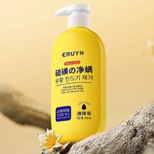 拍2件 ERUYN 硫磺除螨液体皂沐浴露