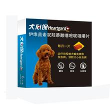 Heartgard 犬心保 犬体内驱虫口服药 适用于11kg以下犬 6粒