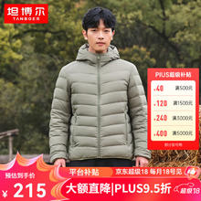 今日必买：TANBOER 坦博尔 轻薄羽绒服男短款时尚休闲保暖秋冬外套商场同款 TA330221
