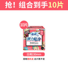 plus会员、需首购:苏菲卫生巾 纯日用 10片