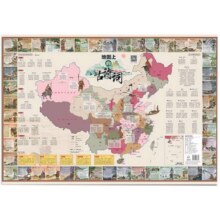 地图上的古诗词
