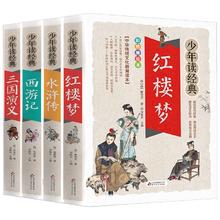 京东PLUS：《四大名著》（全套小学生版4册）