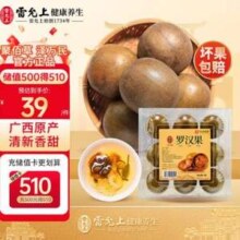 中华老字号，雷允上 广西罗汉果 大果 9粒