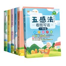 2024新版 小学生1-6年级五感法同步作文
