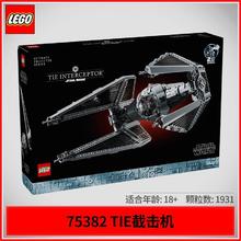 LEGO 乐高 积木星球大战75382 TIE 拦截机儿童拼搭玩具