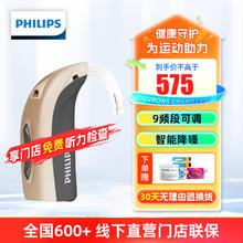PHILIPS 飞利浦 飞鸿系列 CP 助听器