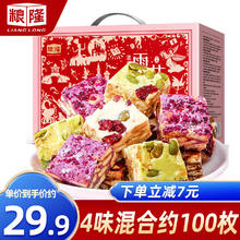 粮隆 雪花酥1000g礼盒装4种口味 奶芙沙琪玛蔓越莓牛轧糖 节日团购送礼