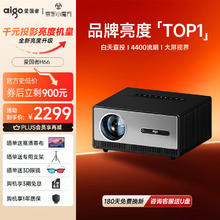 aigo 爱国者 H66 投影仪家用 投影机办公 超高清投影 庭影院（全自动校正 自动对焦 封闭式光机）