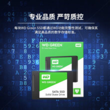 西部数据（WD） Green SSD固态硬盘 SATA3.0接口 西数绿盘 笔记本台式机硬盘 SSD固态硬盘 480GB