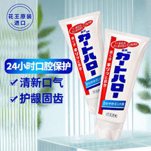 Kao 花王 进口牙膏2支装 Guardhalo清新