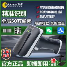 百亿补贴：Comet 科密 无线二维通用扫码枪有线扫描枪仓储快递商品超市收银收款蓝牙