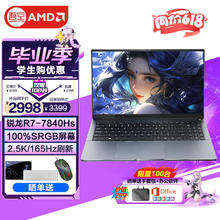 WOOKING 吾空 凌云X15 AMD R7-7840Hs 2.5K/165Hz 16G+512