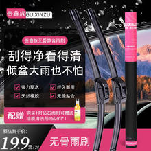 GUIXINZU 贵鑫族 钻石系列雨刷/一对装（升级胶条）