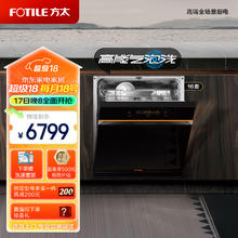 FOTILE 方太 洗碗机嵌入式家用 高能气泡洗 16套大容量锅碗一次洗 除幽门螺旋杆菌 7天长效存储 一级水效VJ08