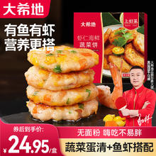 大希地 早餐半成品食品虾排160g/盒海鲜果蔬菜饼儿童鲜虾饼空气炸锅食材 蔬菜虾饼2盒320g