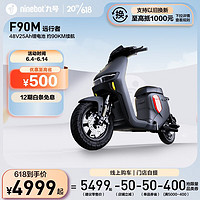 Ninebot 九号 F90M 新国标电动车