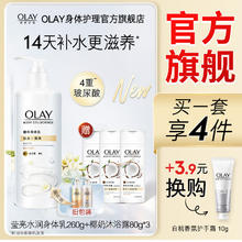 OLAY 玉兰油 精华身体乳男女 清爽不粘腻 保湿润肤 节日礼物 莹亮水润260g+80g*3