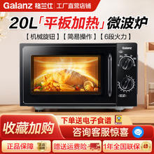 限移动端、京东百亿补贴：Galanz 格兰仕 微波炉 家用微波炉 平板加热 20升容量 家用简易操作 多功能小型 微