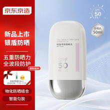 京东京造 Plant Dancs轻盈修颜防晒乳SPF50高倍防晒霜身体男女户外50ml 轻盈防晒乳50ml