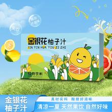 拍35金银花柚子汁健康儿童原浆水果植物饮料