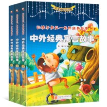 《中外经典寓言故事》彩图注音版（全3册）券后9.8元包邮
