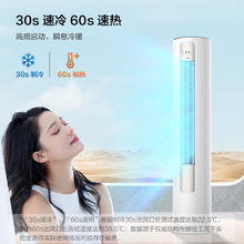 TCL 新一级能效 变频冷暖 全域除菌 智能控制 自清洁 立柜式空调柜机
