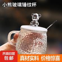 JX 京喜 玻璃杯家用喝水杯办公室咖啡杯果汁杯 小熊杯锤纹 250ml 1只