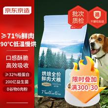 京东京造 烘焙全价鲜肉犬粮2kg通用型成犬幼犬金毛泰迪