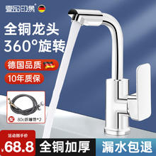 壹品印象 家用面盆水龙头冷热卫生间脸盆洗手盆全铜加厚万向洗脸池台龙头 全铜加厚水龙头+防爆管