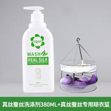YQNY 真丝桑蚕丝专用洗衣液增艳护色修复还原洗涤剂丝绸手洗丝毛净 真丝洗涤剂+晾衣篮