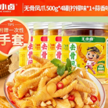 王小卤 去骨凤爪无骨鸡爪零食500g*4罐