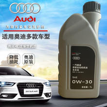 Volkswagen 大众 车品零配件大众原厂澳迪机油发动机润滑油适用A3A4A5A6LA7A8L Q3Q5Q7 专用0W-30
