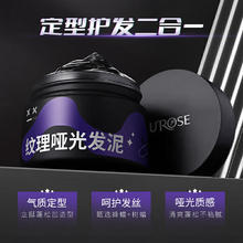 U'ROSE纹理哑光发泥50g*1罐
