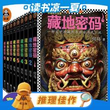 《藏地密码》（珍藏版 共10册）