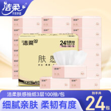 洁柔 亲肤抽纸整箱装 3层100抽24包*3件