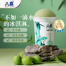 BAXY 八喜 冰淇淋 水墨印象系列青梅竹叶口味 283g*1杯 冰淇淋
