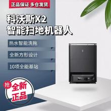 百亿补贴：ECOVACS 科沃斯 X2扫地机器人用扫拖一体全自动集尘热水洗抹布