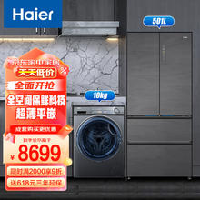 Haier 海尔 冰洗套装 海尔501升法式零嵌冰箱BCD-501WGHFD14S8U1+精华洗洗衣机 EG100MATESL6