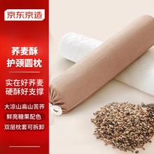 京东京造 荞麦酥圆枕 荞麦枕头花草枕100%荞麦壳填充大凉山枕芯颈椎枕 原色