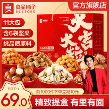 BESTORE 良品铺子 礼盒装 1380g 1箱